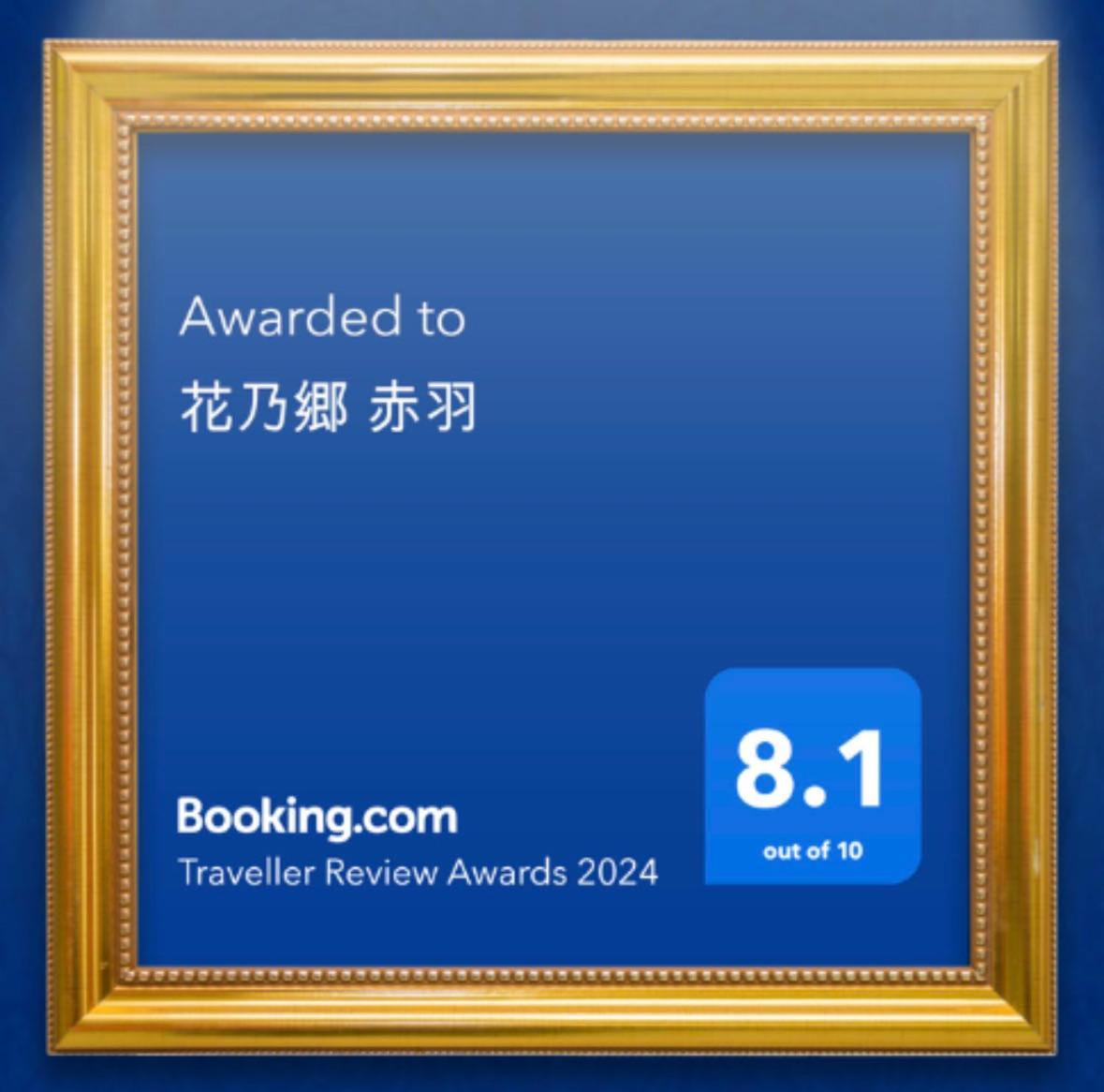 花乃郷 赤羽 Apartment Tokyo Bagian luar foto