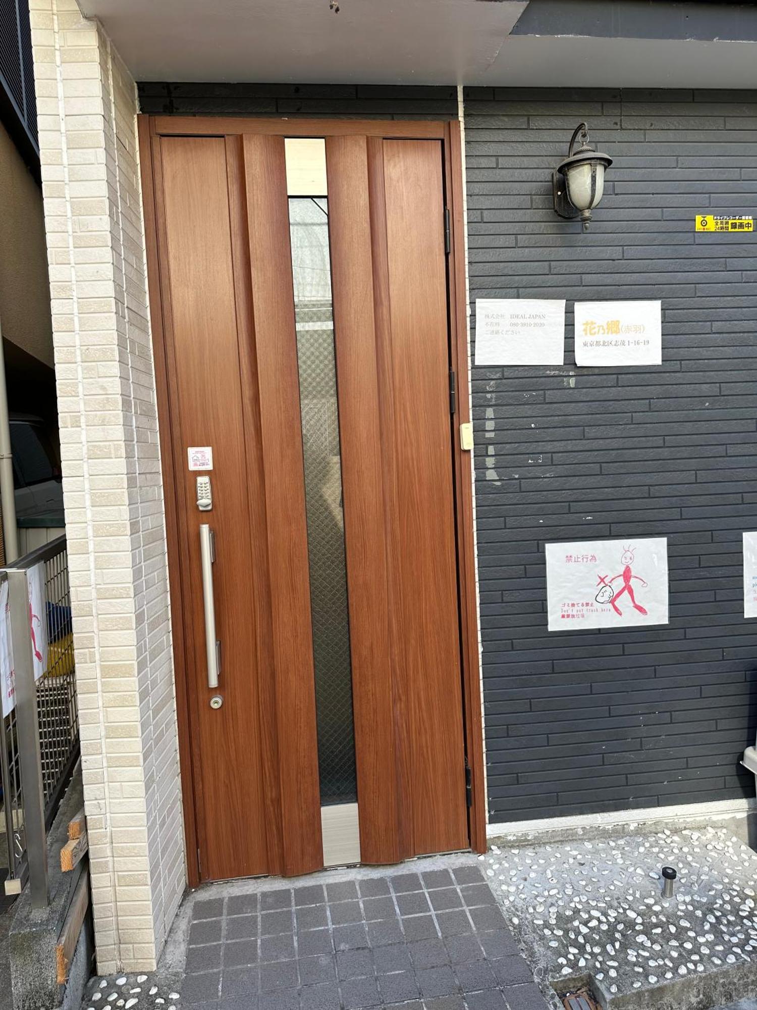 花乃郷 赤羽 Apartment Tokyo Bagian luar foto